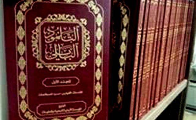 jordanian-center-translates-babylonian-talmud-into-arabic