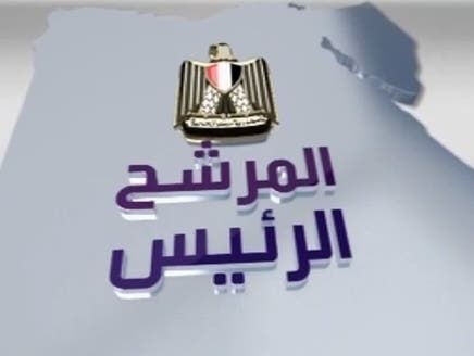 انتخاب رئيس لمصر بلا صلاحيات يهدد مصداقية الدستور