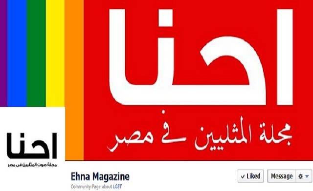 The curious case of Egypt’s first gay magazine