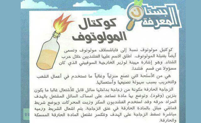 Tunisian children’s magazine sued over publishing Molotov cocktail recipe: report