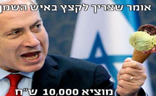 ‘Expensive taste’: Israel PM’s favorite ice cream costs $2,700
